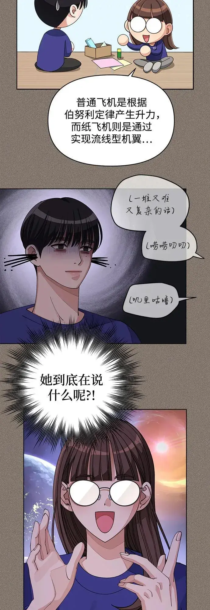 漫画《利夑的恋爱》第29话第10张图