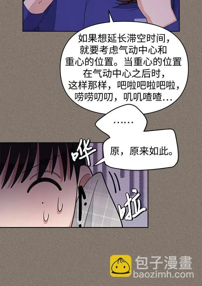 漫画《利夑的恋爱》第29话第11张图