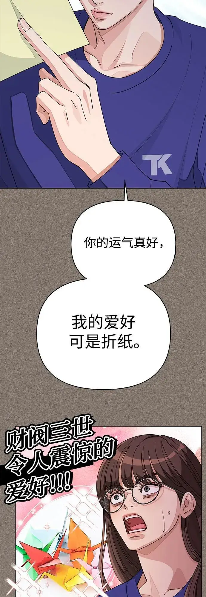 漫画《利夑的恋爱》第29话第13张图