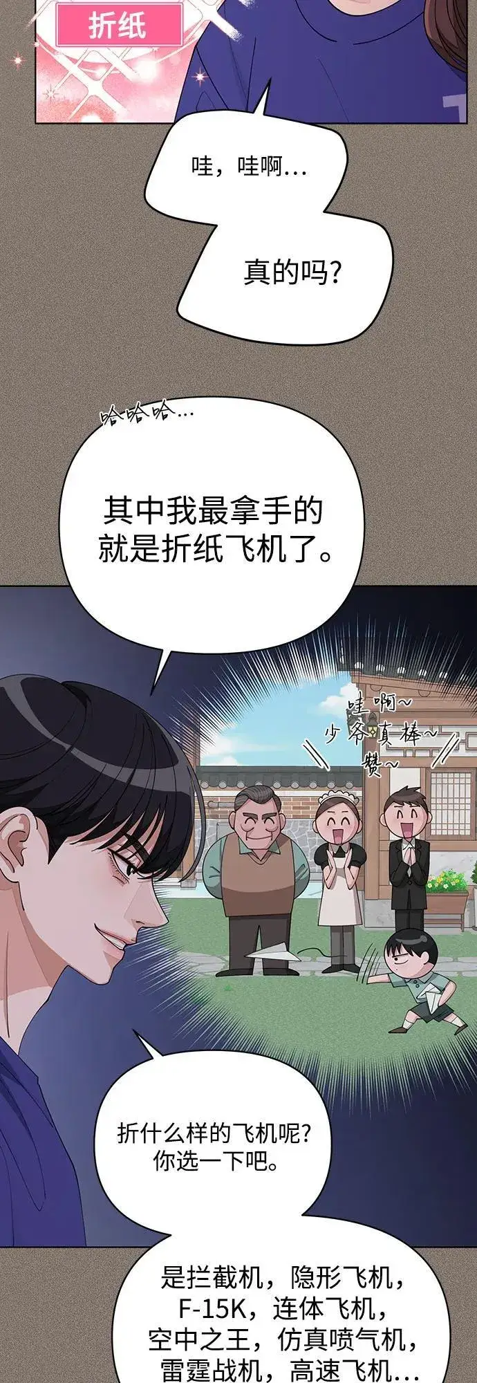 漫画《利夑的恋爱》第29话第14张图