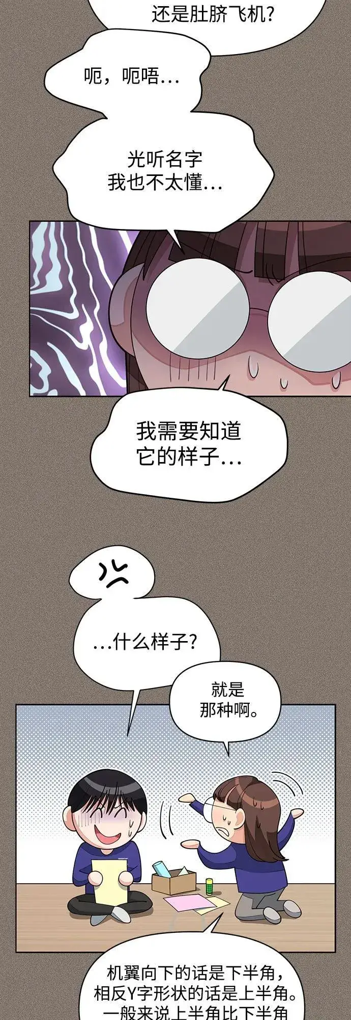 漫画《利夑的恋爱》第29话第15张图