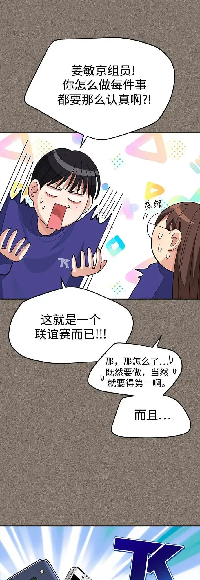 漫画《利夑的恋爱》第29话第17张图