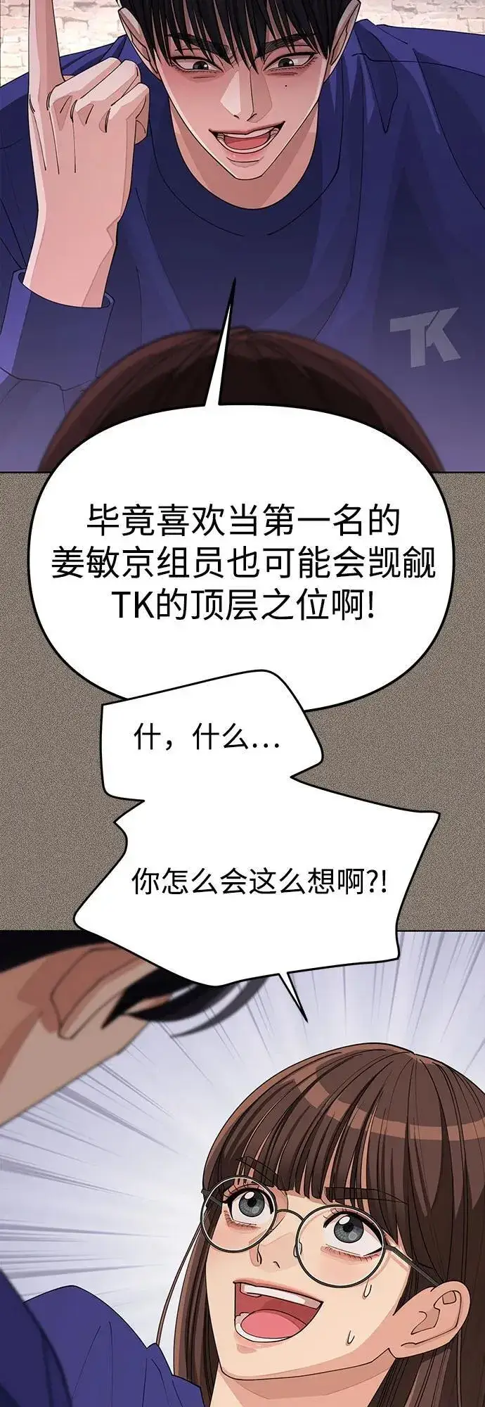 漫画《利夑的恋爱》第29话第21张图
