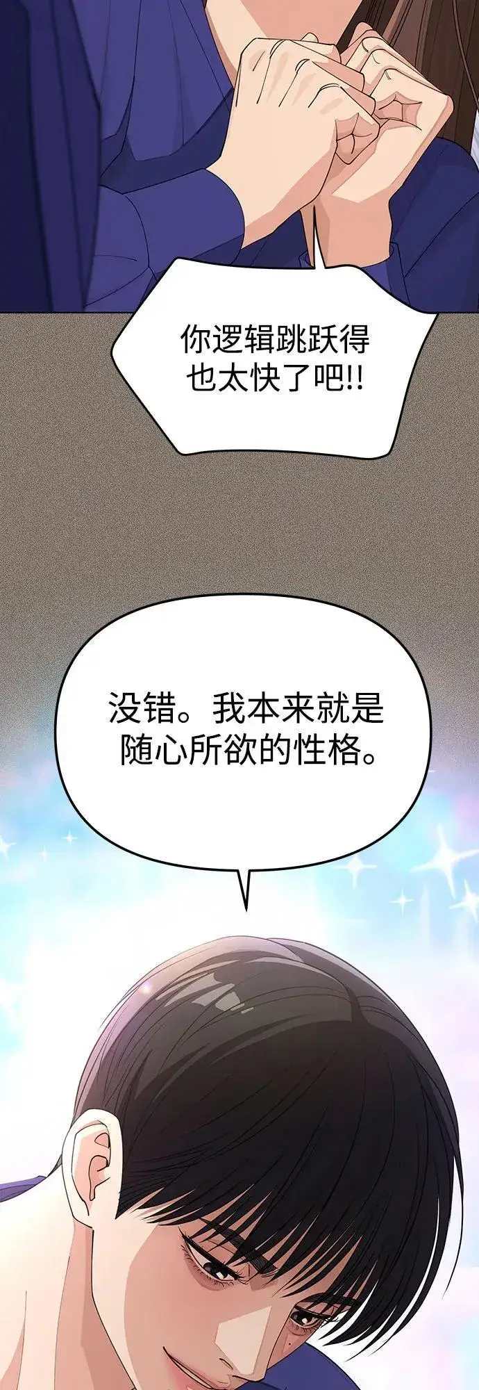 漫画《利夑的恋爱》第29话第22张图