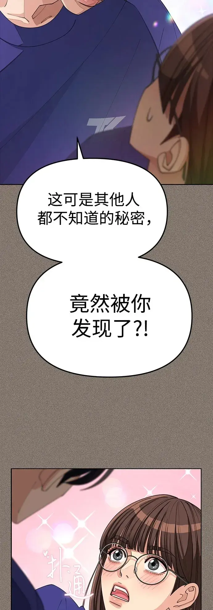漫画《利夑的恋爱》第29话第23张图
