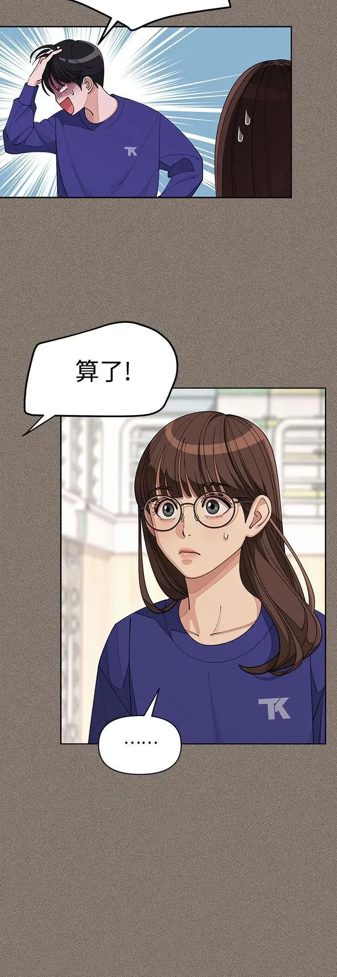 漫画《利夑的恋爱》第29话第25张图