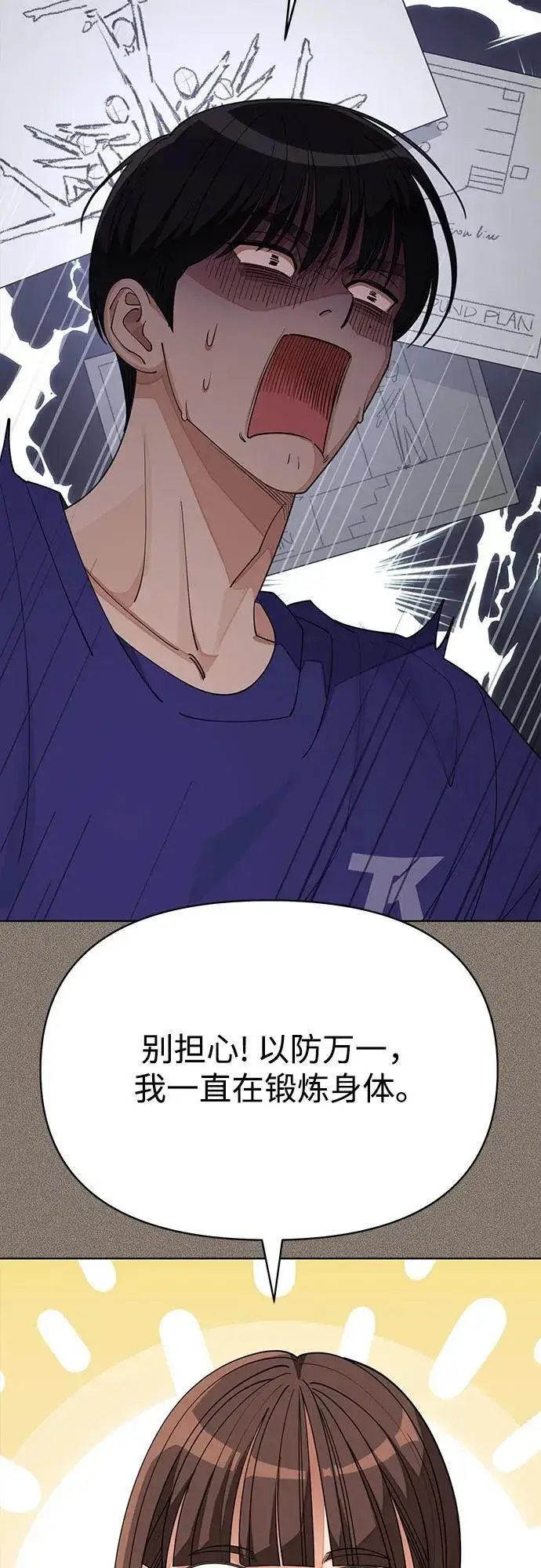漫画《利夑的恋爱》第29话第39张图