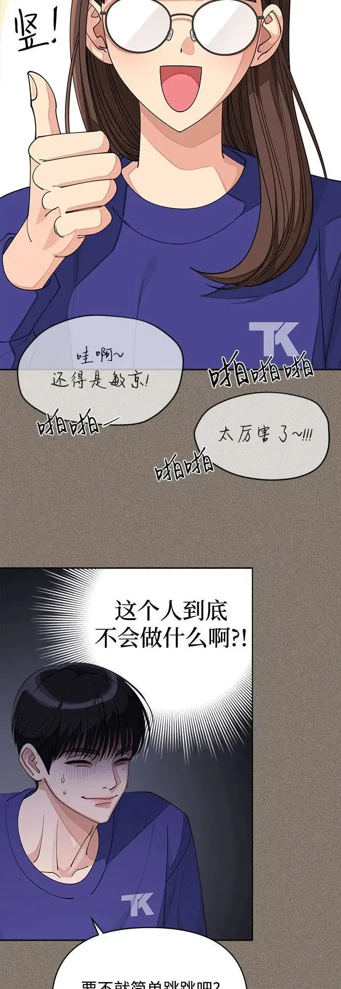 漫画《利夑的恋爱》第29话第40张图