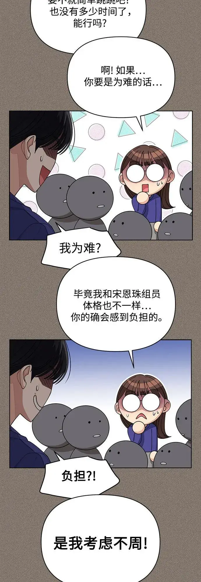 漫画《利夑的恋爱》第29话第41张图