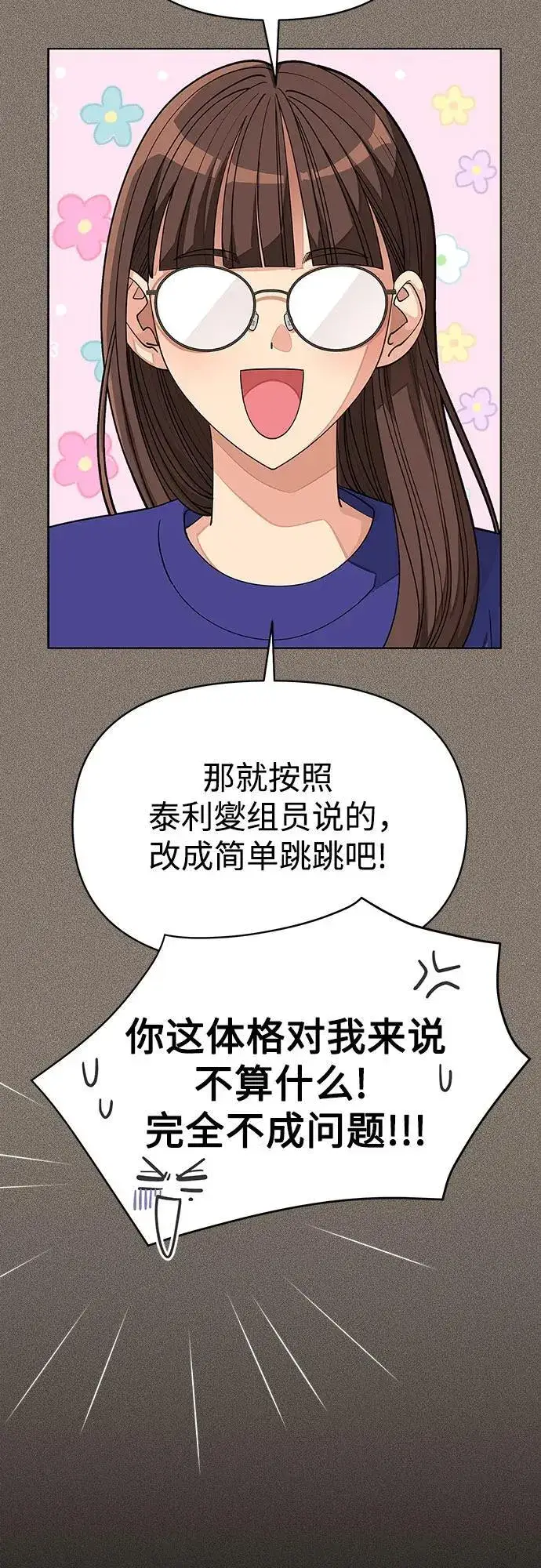 漫画《利夑的恋爱》第29话第42张图