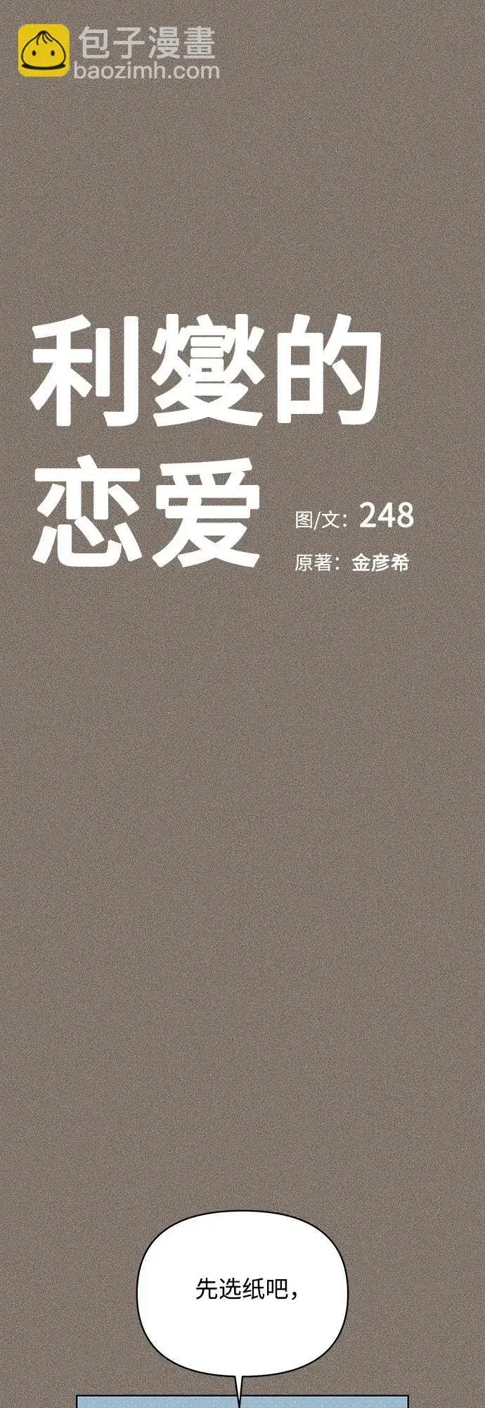 漫画《利夑的恋爱》第29话第6张图