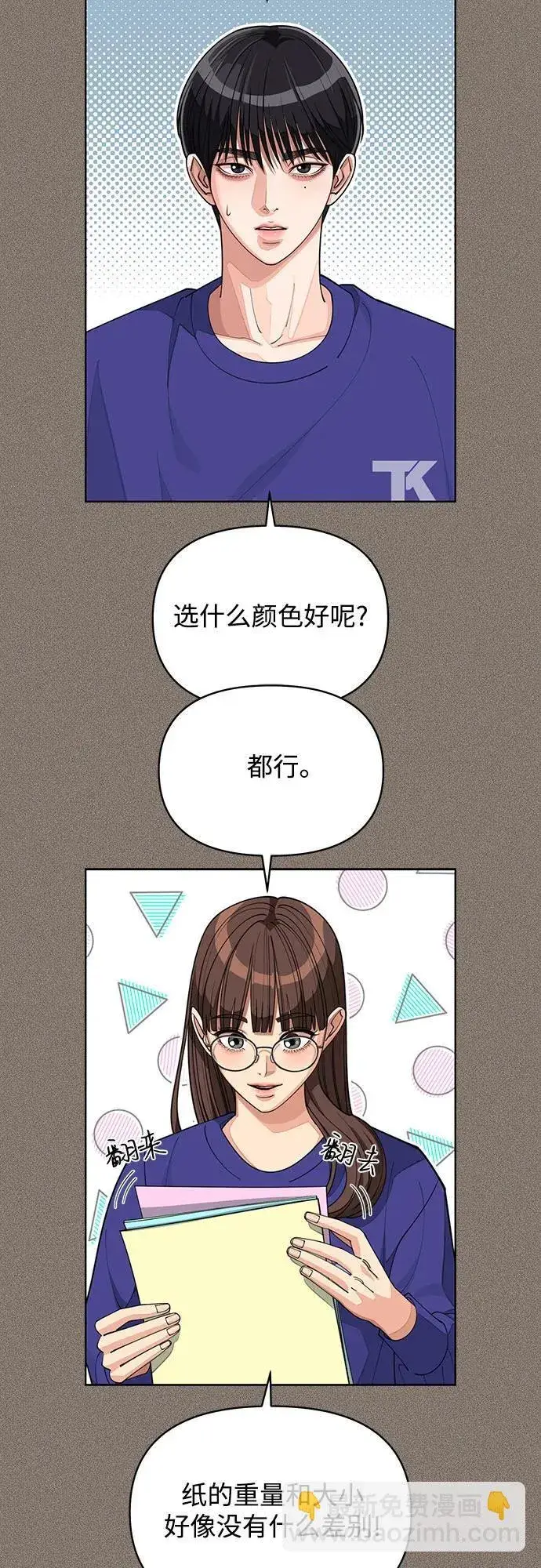 漫画《利夑的恋爱》第29话第7张图