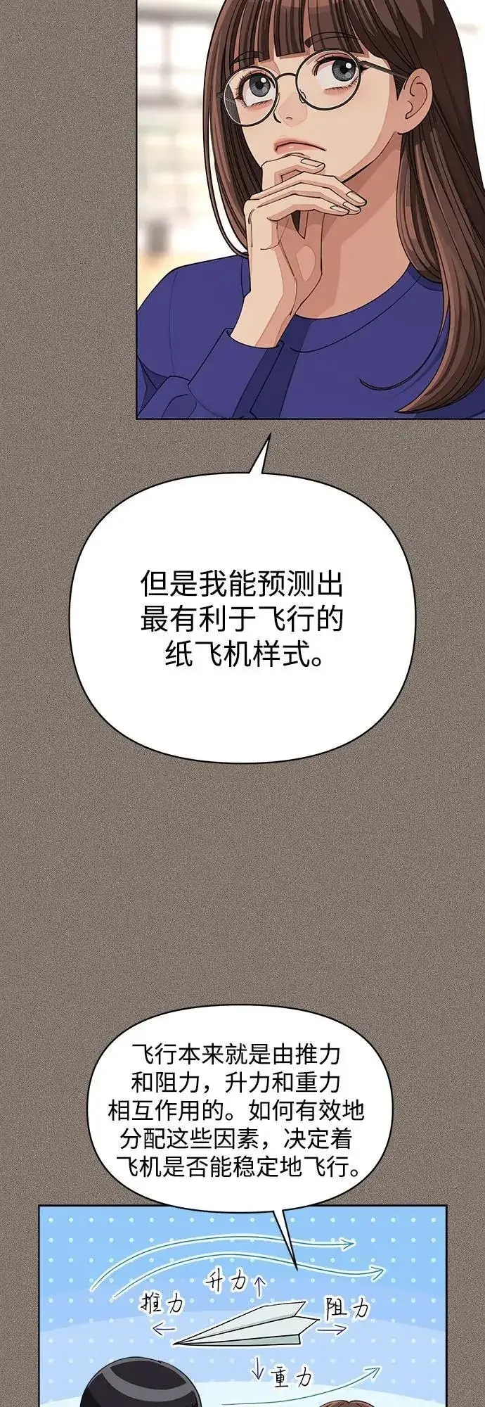 漫画《利夑的恋爱》第29话第9张图