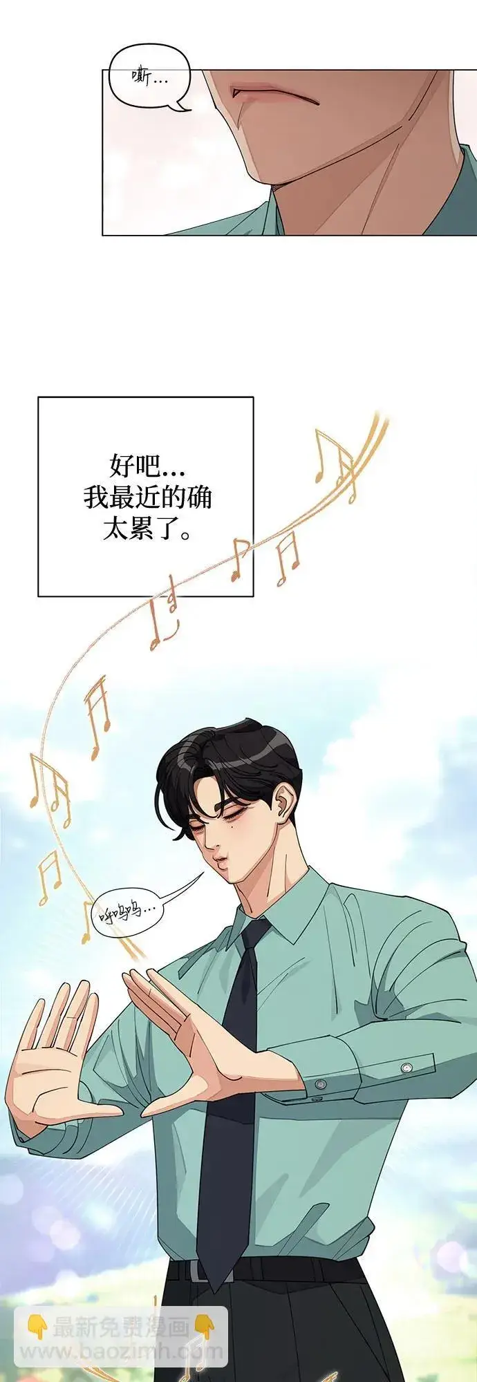 漫画《利夑的恋爱》第30话第11张图