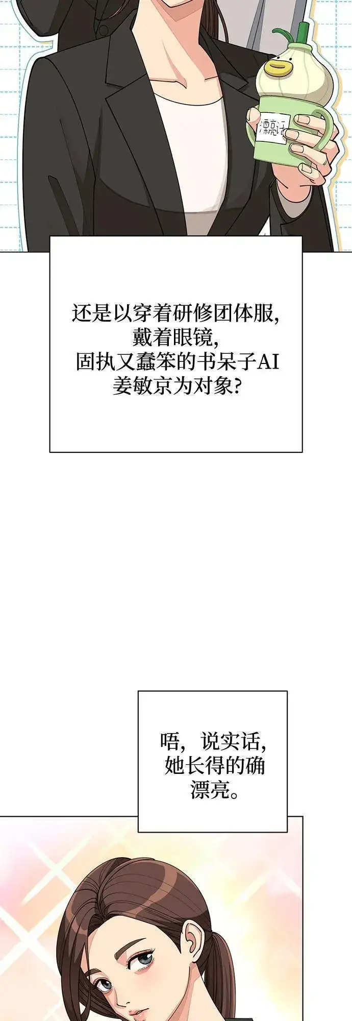 漫画《利夑的恋爱》第30话第13张图
