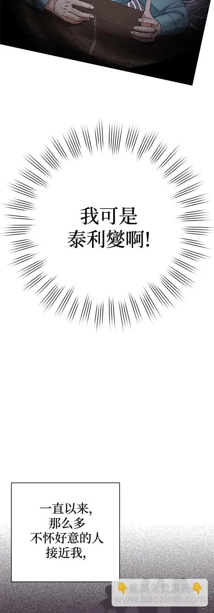 漫画《利夑的恋爱》第30话第16张图