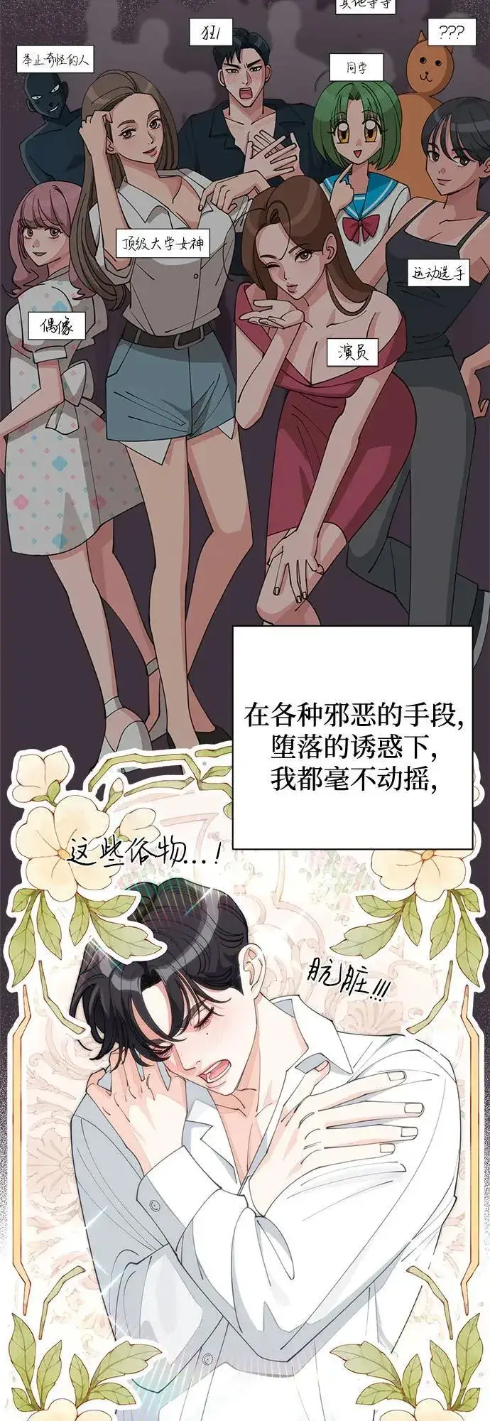 漫画《利夑的恋爱》第30话第17张图