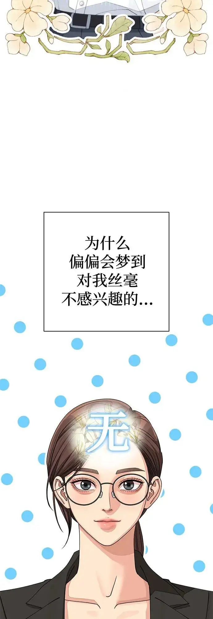 漫画《利夑的恋爱》第30话第18张图