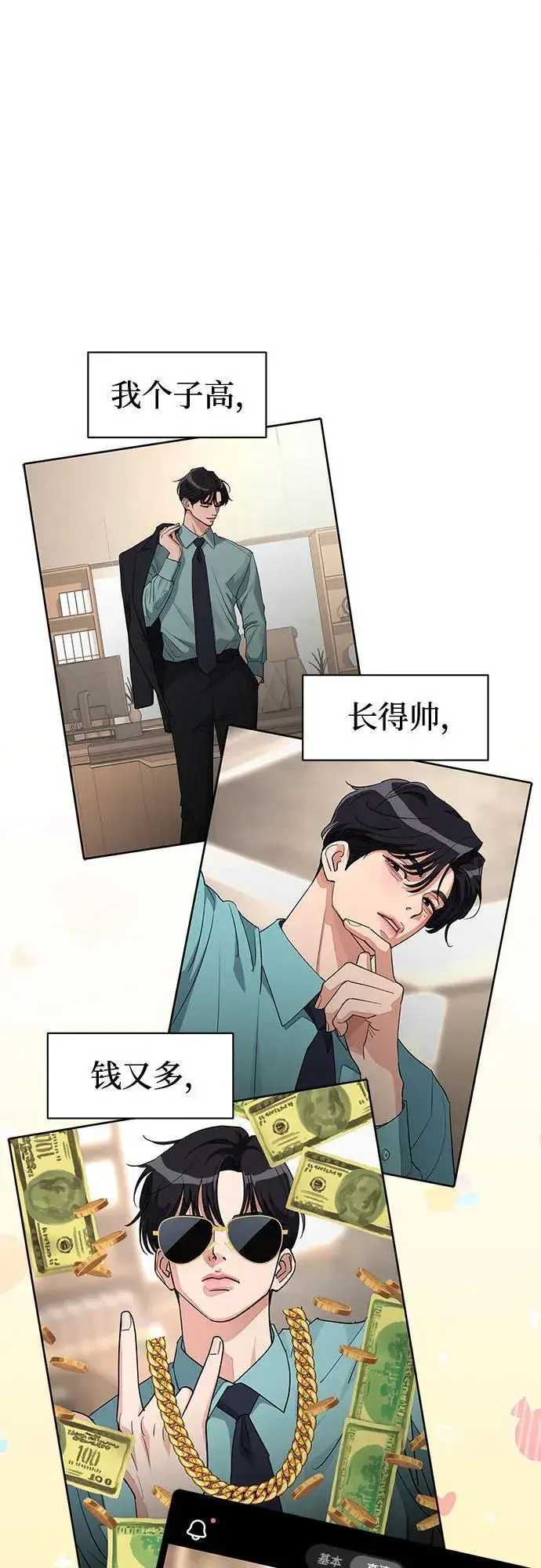 漫画《利夑的恋爱》第30话第20张图