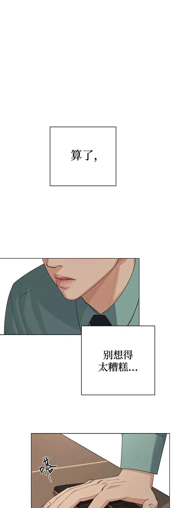 漫画《利夑的恋爱》第30话第22张图
