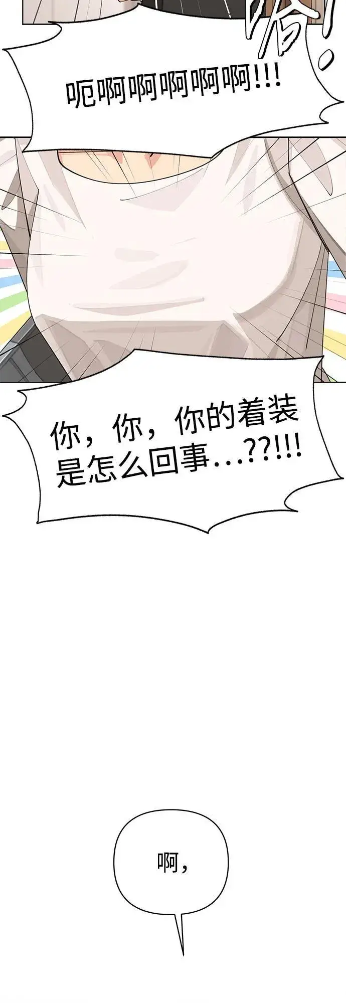 漫画《利夑的恋爱》第30话第31张图