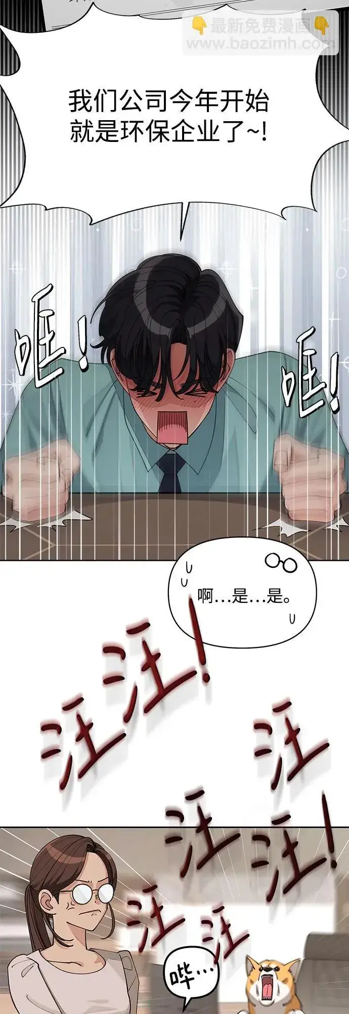 漫画《利夑的恋爱》第30话第34张图