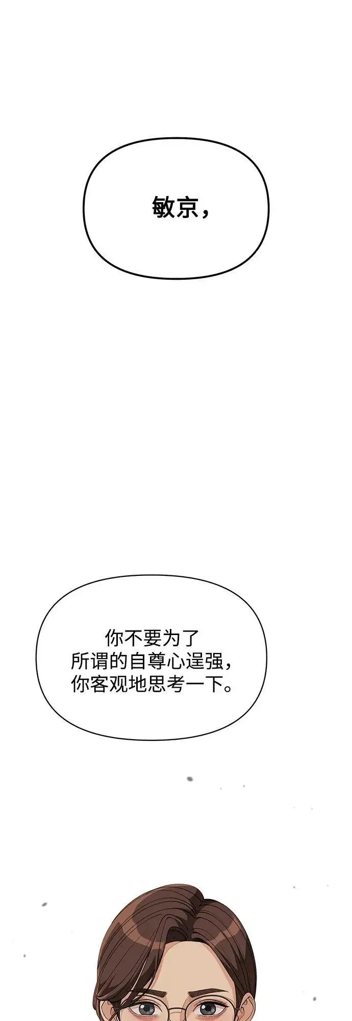 漫画《利夑的恋爱》第30话第44张图
