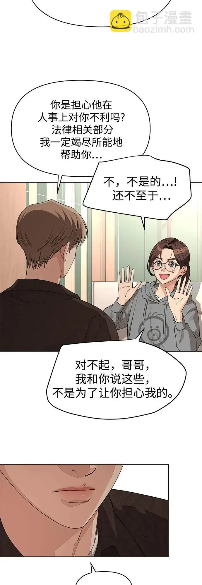 漫画《利夑的恋爱》第30话第47张图