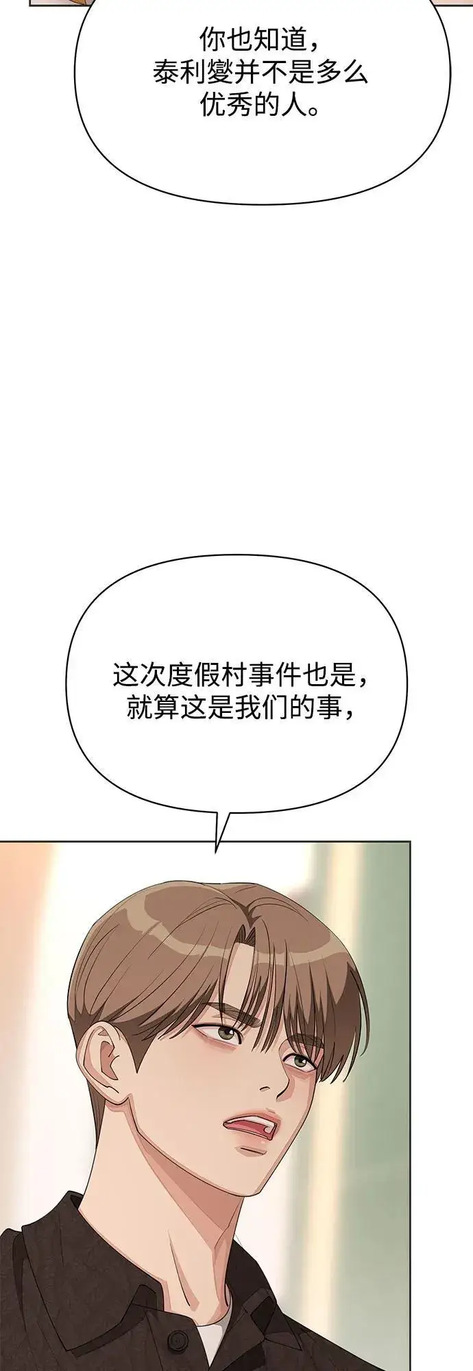 漫画《利夑的恋爱》第30话第49张图