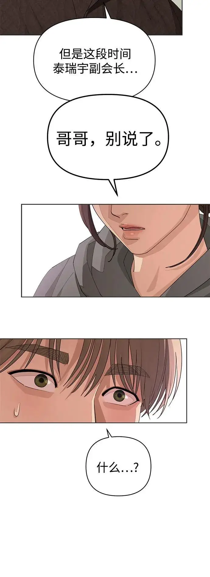 漫画《利夑的恋爱》第30话第50张图
