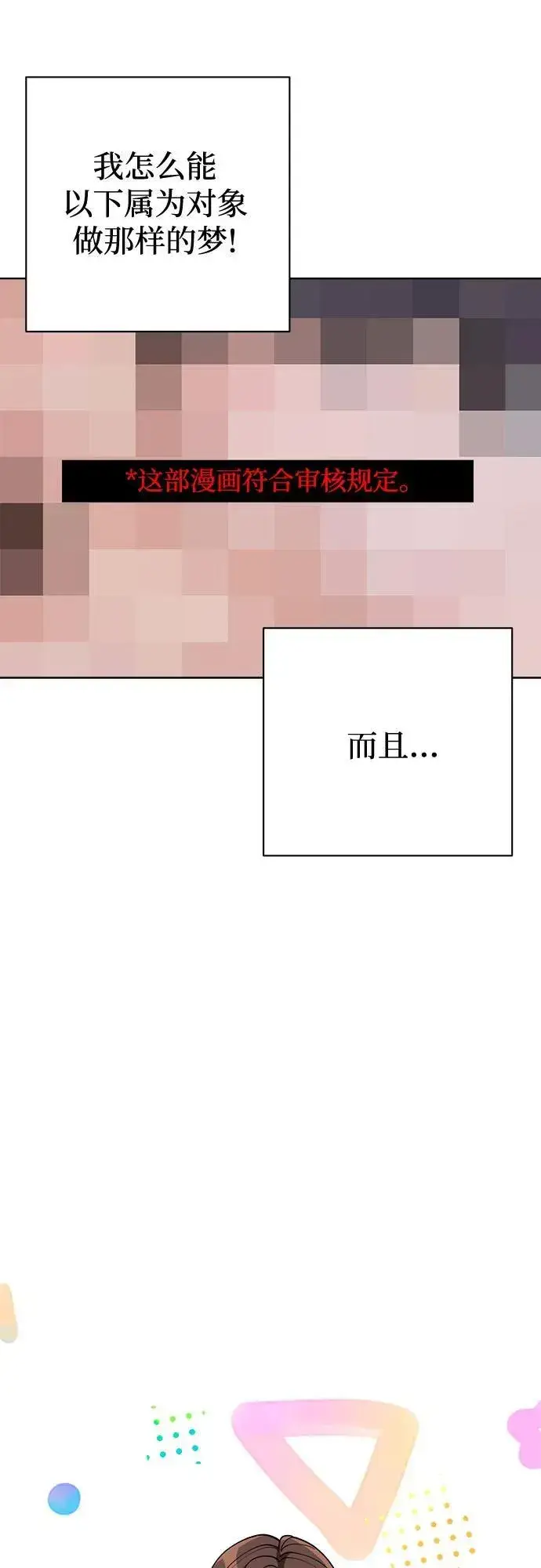 漫画《利夑的恋爱》第30话第6张图