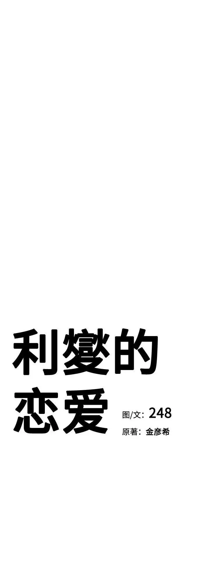 漫画《利夑的恋爱》第30话第8张图