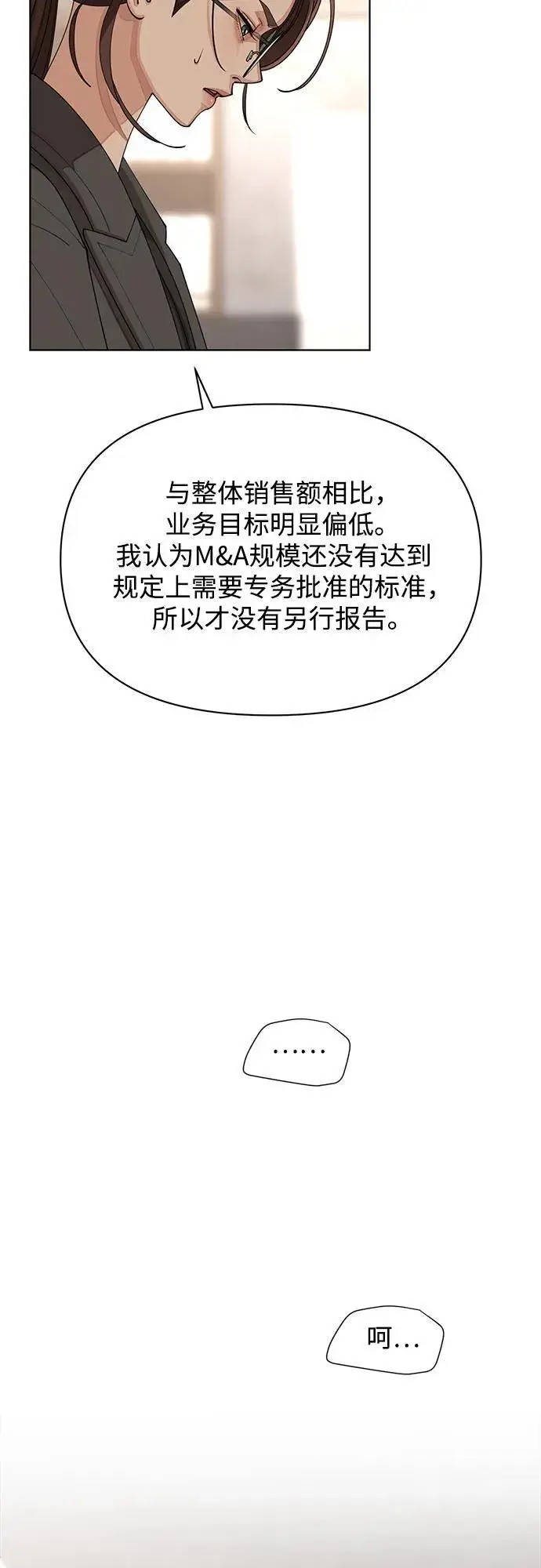 漫画《利夑的恋爱》第31话第18张图