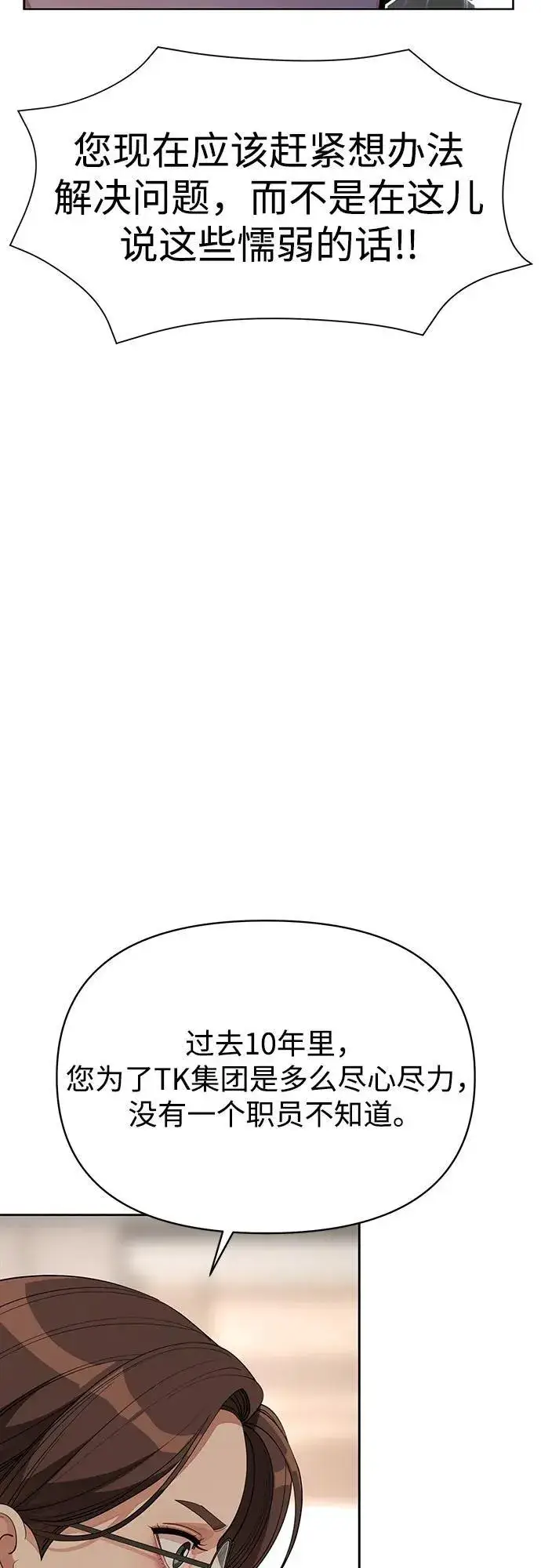 漫画《利夑的恋爱》第31话第46张图