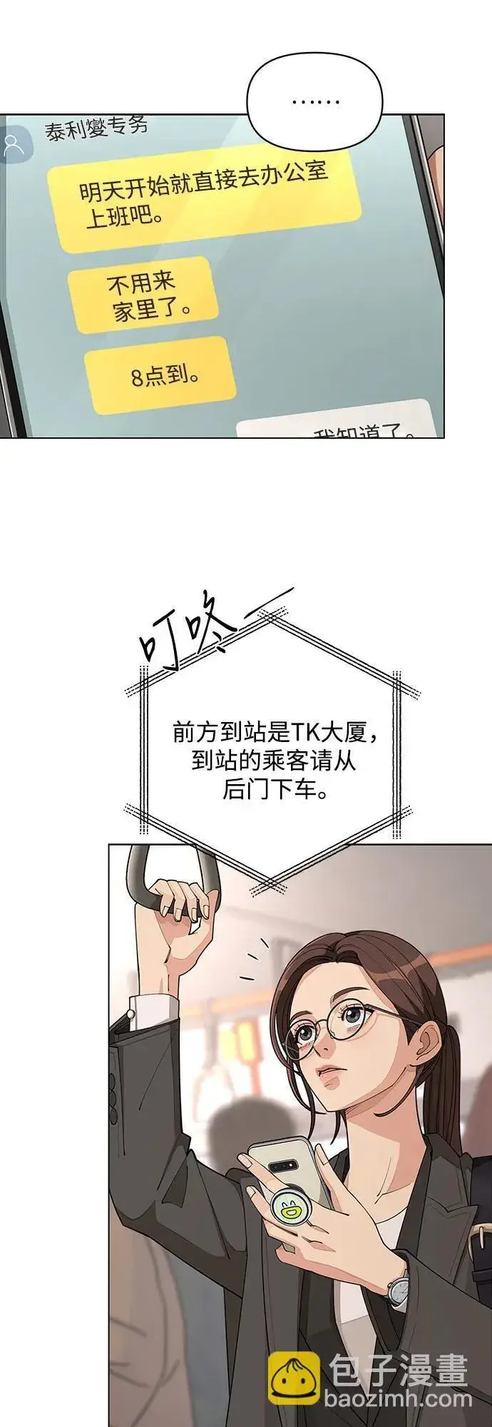 漫画《利夑的恋爱》第31话第8张图