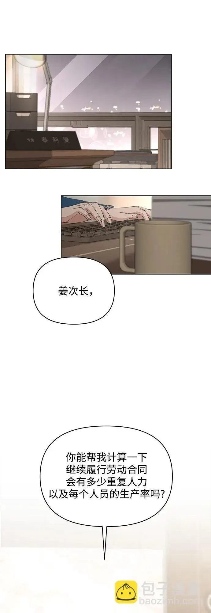 漫画《利夑的恋爱》第32话第11张图