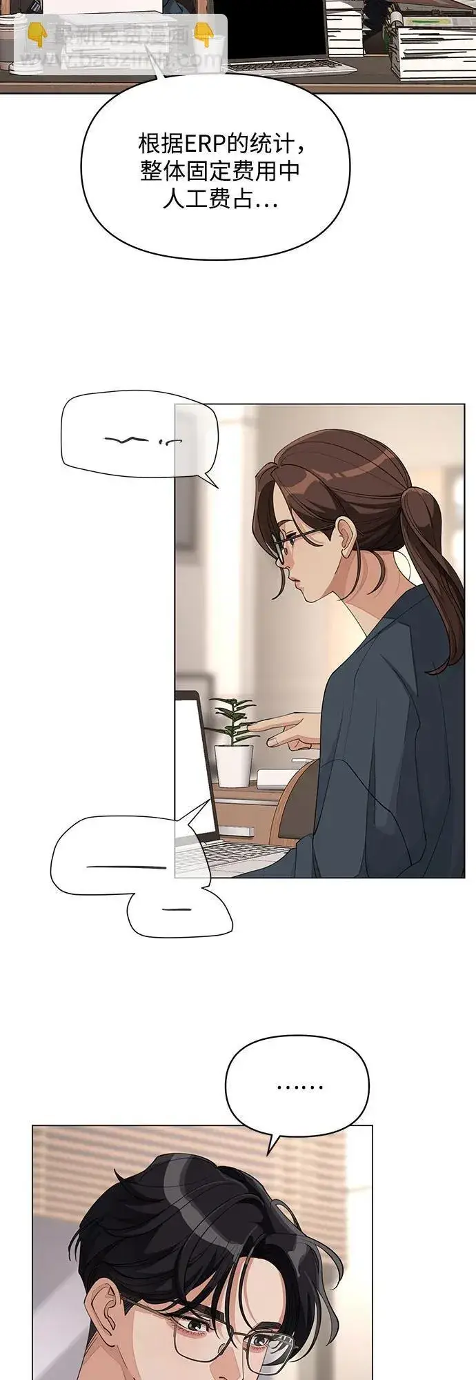 漫画《利夑的恋爱》第32话第14张图