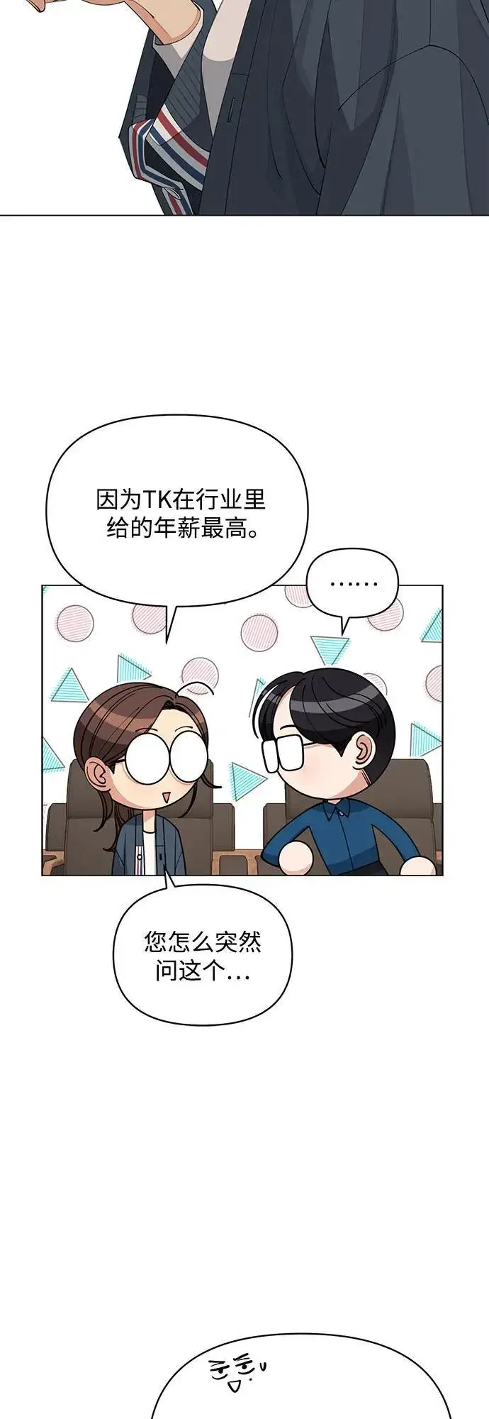 漫画《利夑的恋爱》第32话第16张图