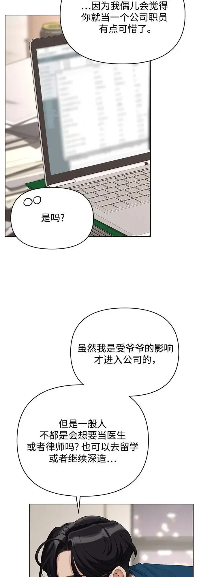 漫画《利夑的恋爱》第32话第17张图