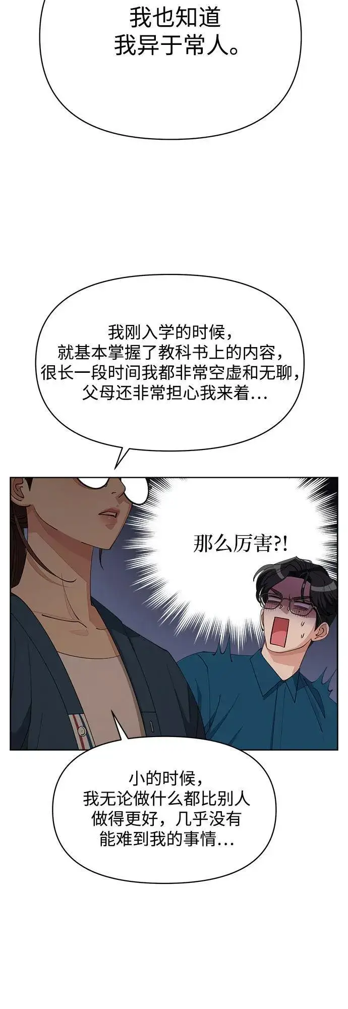 漫画《利夑的恋爱》第32话第20张图