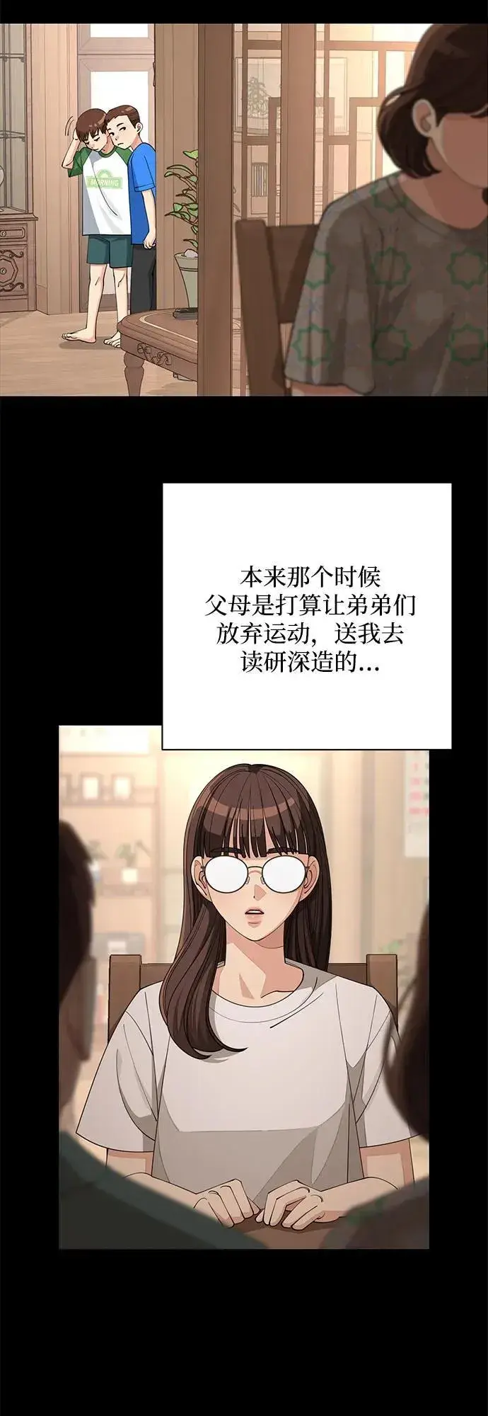 漫画《利夑的恋爱》第32话第23张图