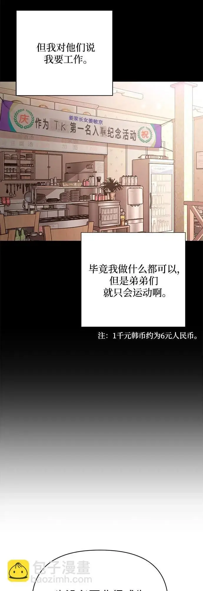 漫画《利夑的恋爱》第32话第24张图