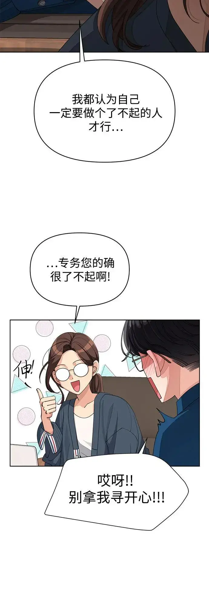 漫画《利夑的恋爱》第32话第29张图