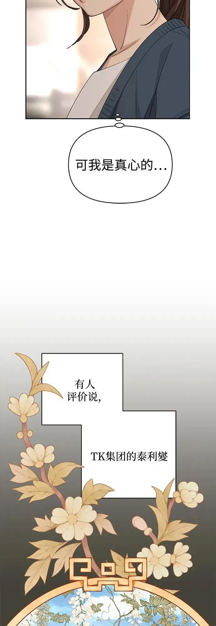 漫画《利夑的恋爱》第32话第31张图