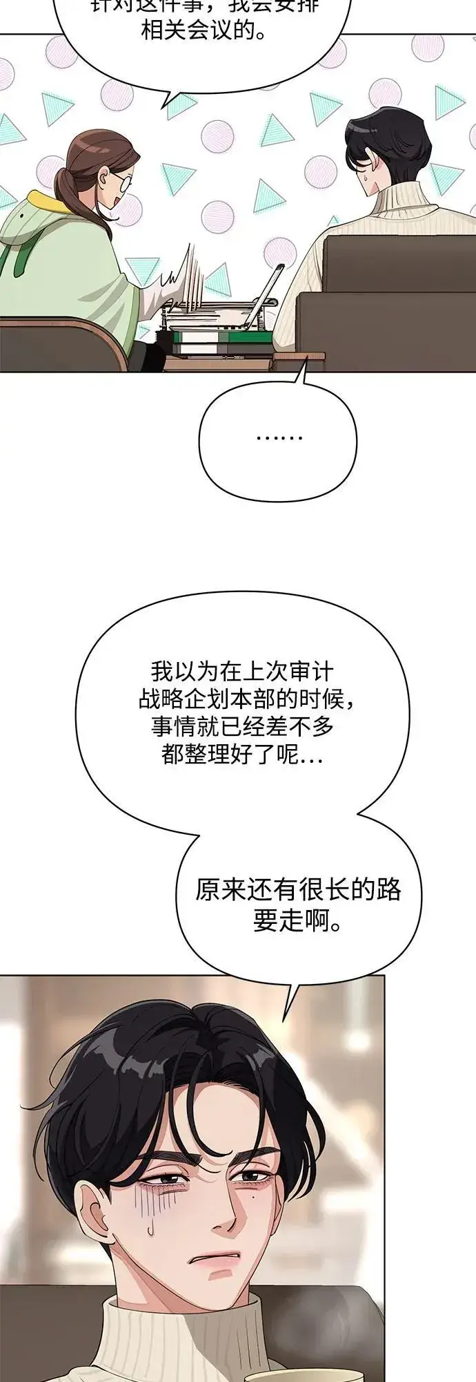 漫画《利夑的恋爱》第33话第11张图