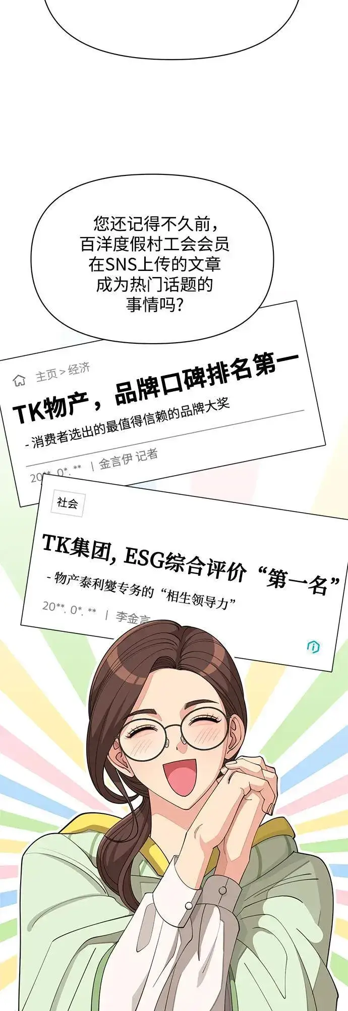 漫画《利夑的恋爱》第33话第13张图