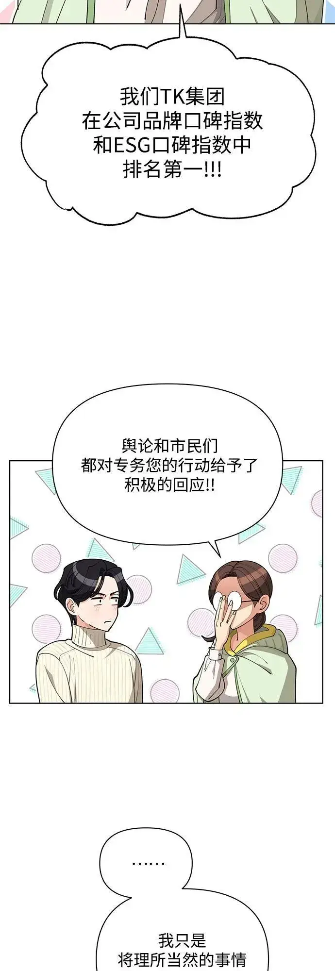 漫画《利夑的恋爱》第33话第14张图