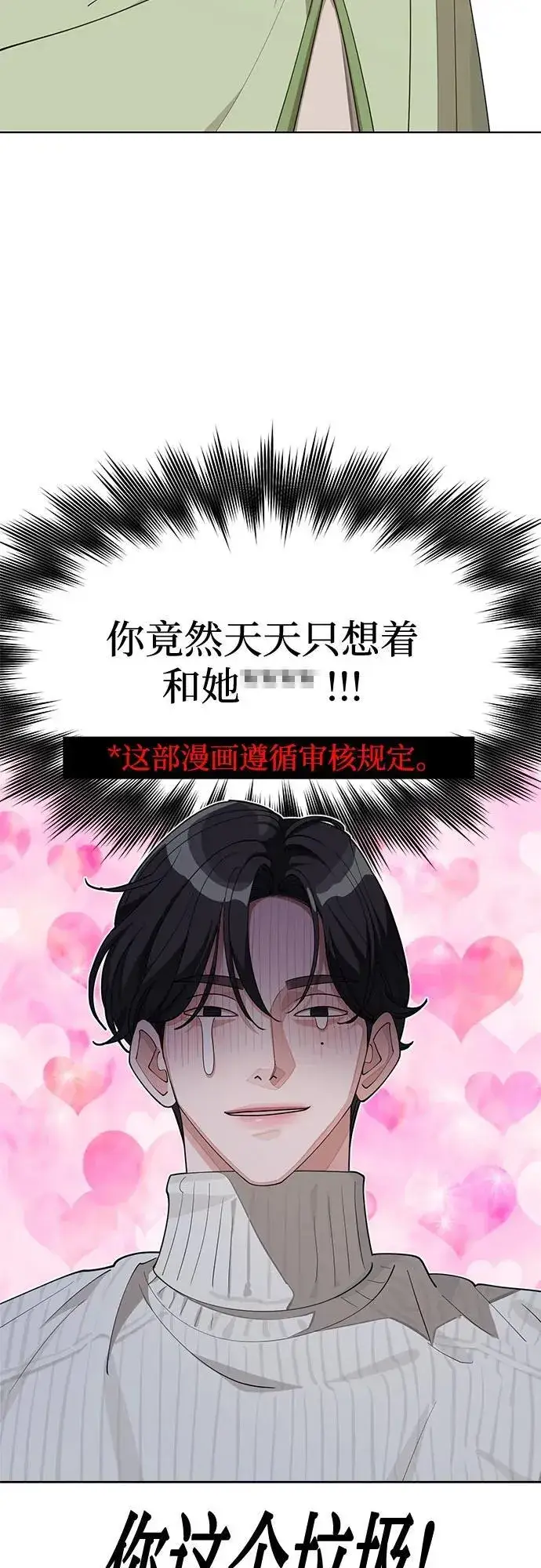 漫画《利夑的恋爱》第33话第21张图