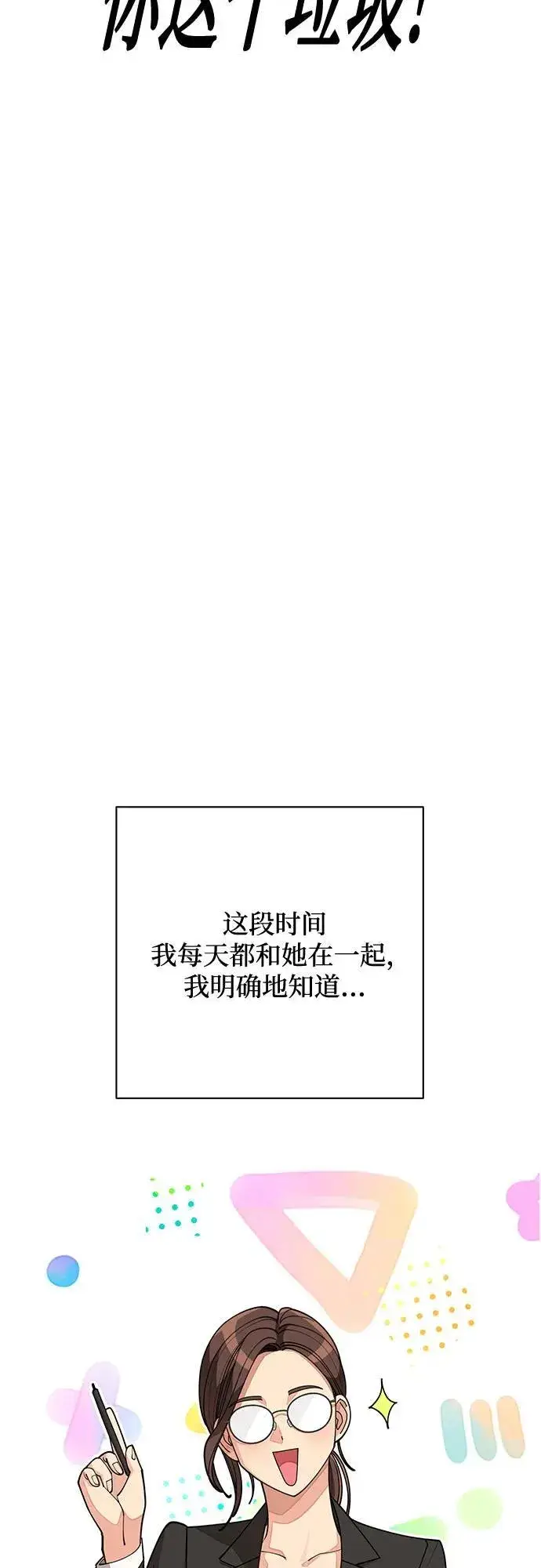 漫画《利夑的恋爱》第33话第22张图