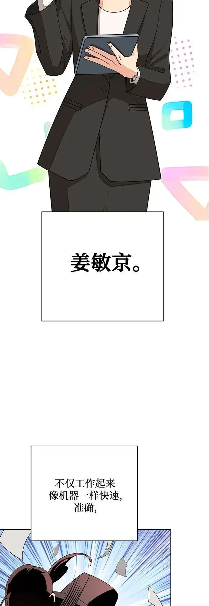 漫画《利夑的恋爱》第33话第23张图